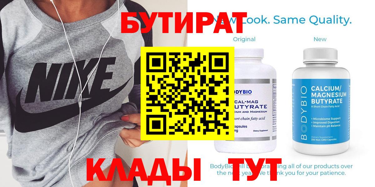 БУТИРАТ оксибутират  Вход с VPN  Балаково 