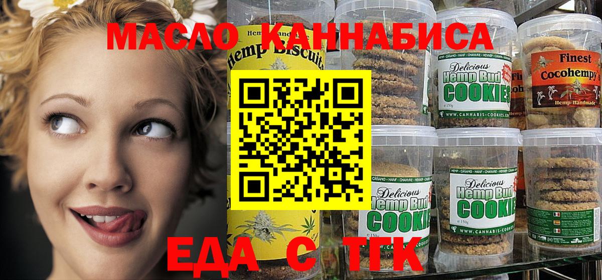 Балаково  Печенье с ТГК конопля  Вход с VPN 