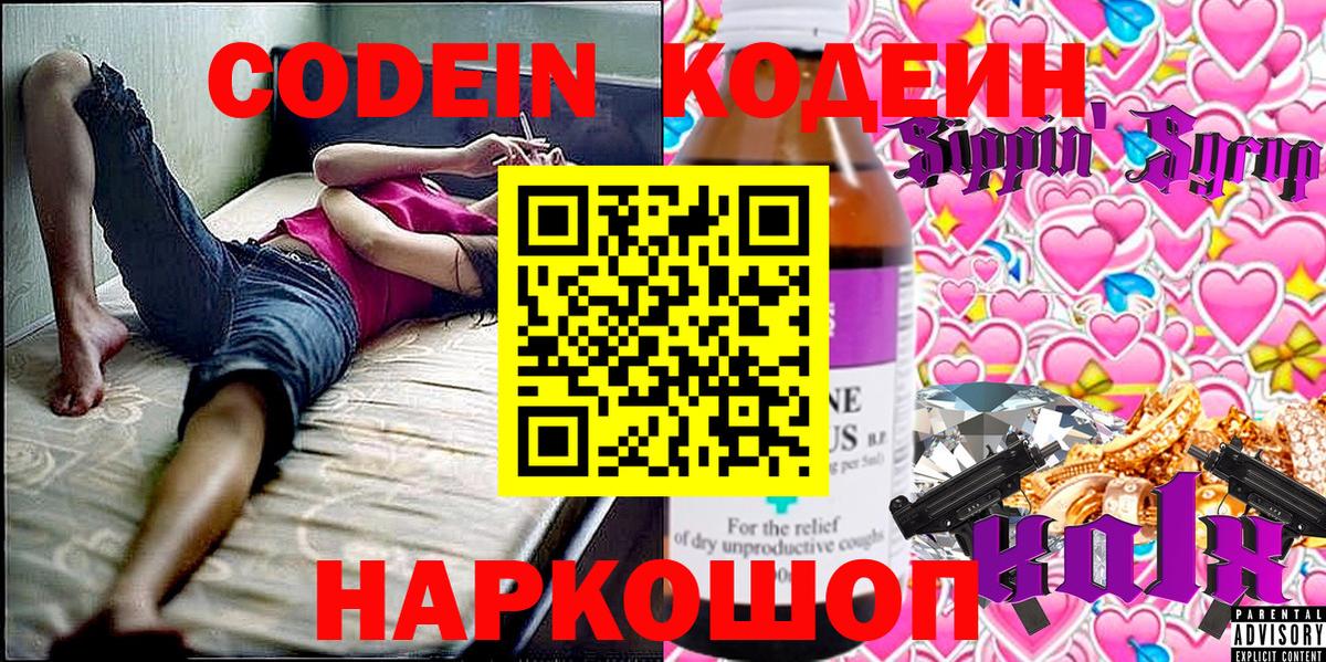 Кодеиновый сироп Lean Purple Drank Балаково