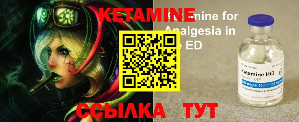Кетамин ketamine Балаково
