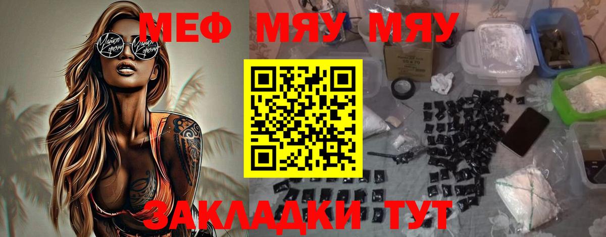 Меф мяу мяу  Меф  Балаково  Вход с VPN  Меф VHQ 