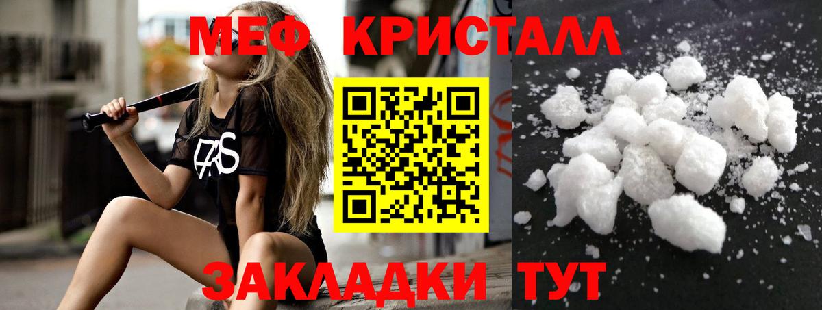Меф мяу мяу Балаково